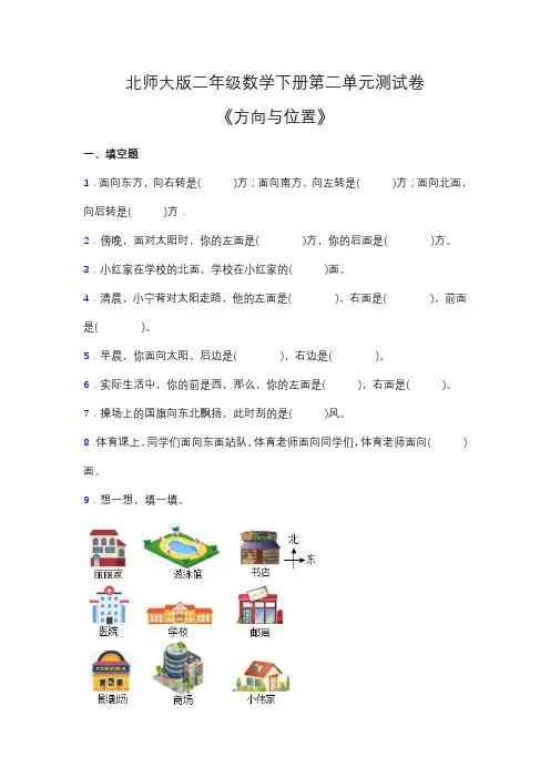 北师大版二年级数学下册第二单元测试卷(含答案)