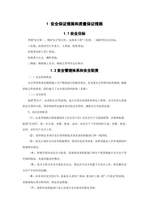 安全目标及保证措施 2