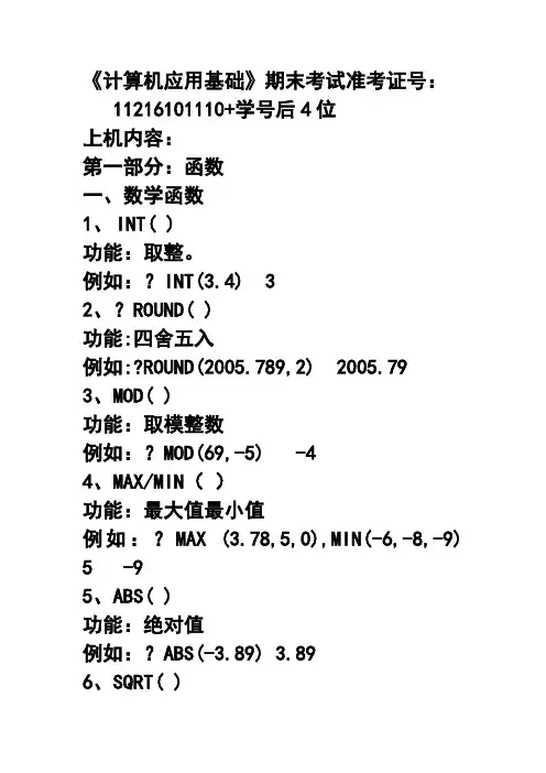 VFP表达式、函数的使用,