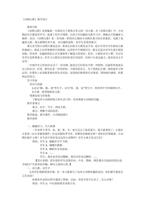 人教版部编本一年级语文下册《动物儿歌》教学设计