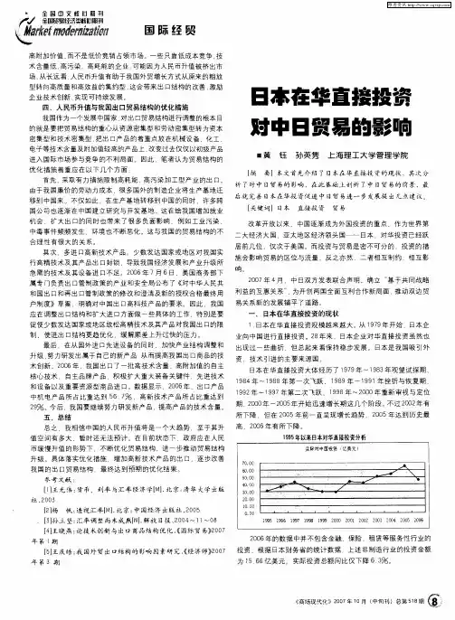 日本在华直接投资对中日贸易的影响