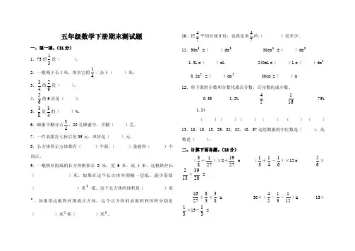 北师大版小学五年级下册数学期末总复习试题