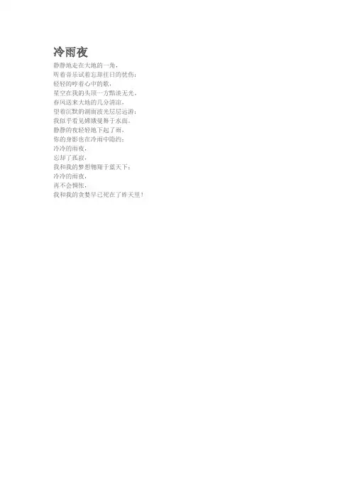 冷雨夜