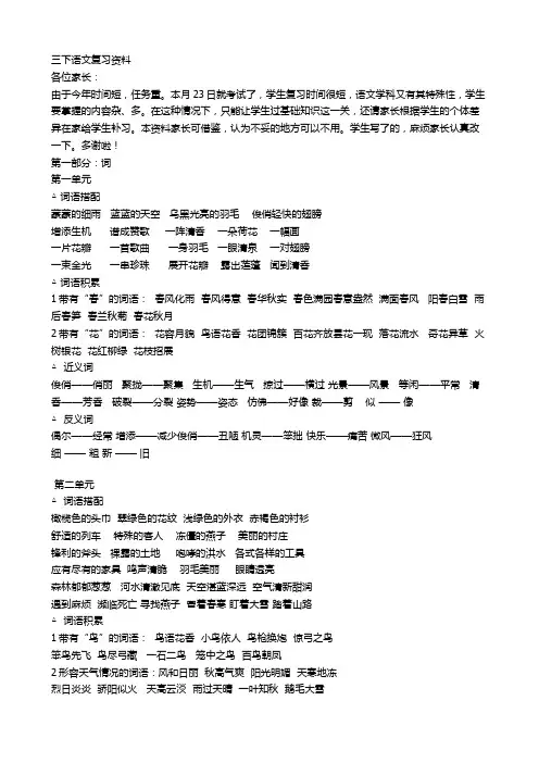 三下语文复习资料(全)