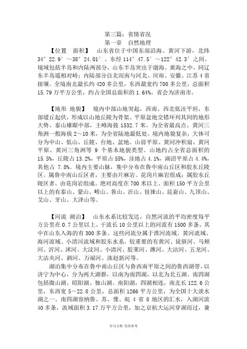 山东省情省况