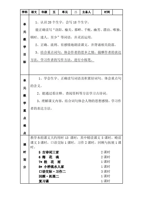 五年级语文上册第二单元集体备课