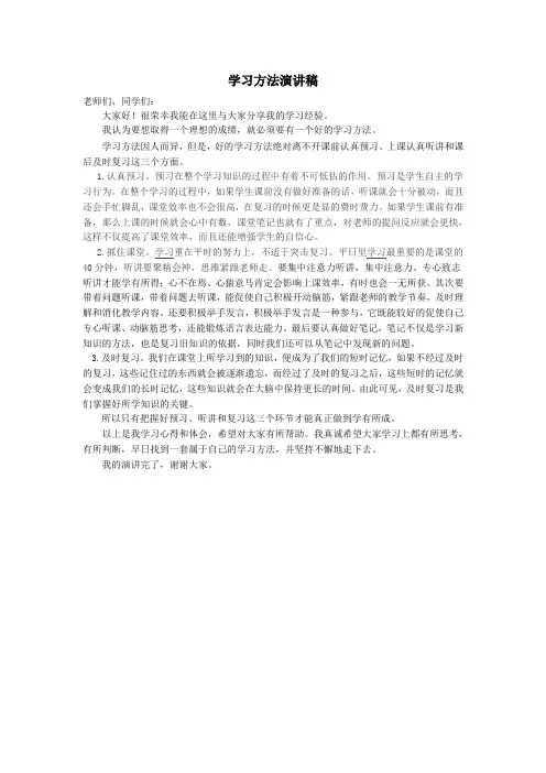 学习方法演讲稿
