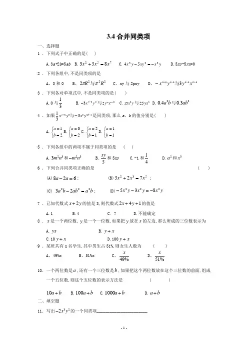 初一数学《合并同类项》练习