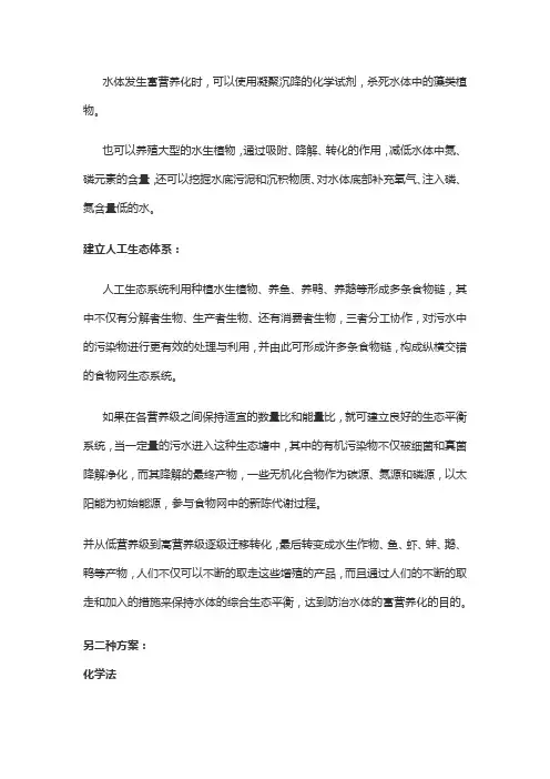 水体富营养化及其治理措施