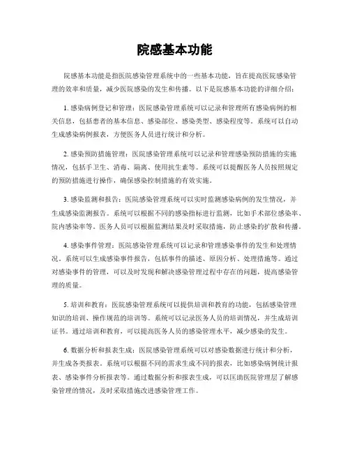 院感基本功能