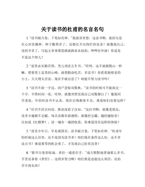关于读书的杜甫的名言名句
