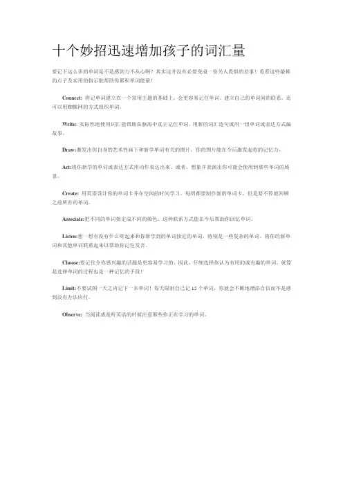 十个妙招迅速增加孩子的词汇量