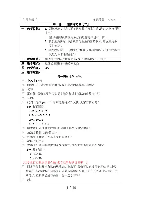 五年级奥数(教案)第1讲：速算与巧算(二)