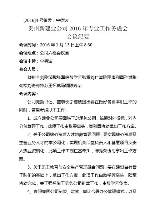 会议纪要工作务虚会议纪要
