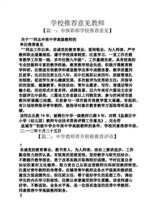 学校作文之学校推荐意见教师