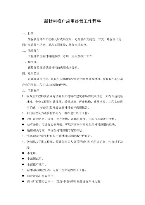 万科工程管理--材料采购管理(00005)