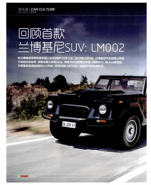 回顾首款兰博基尼SUV：LM002