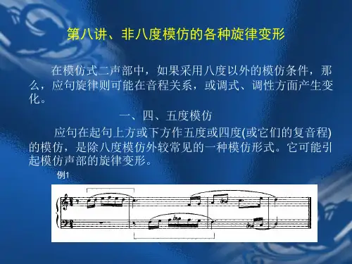 二声部模仿复调