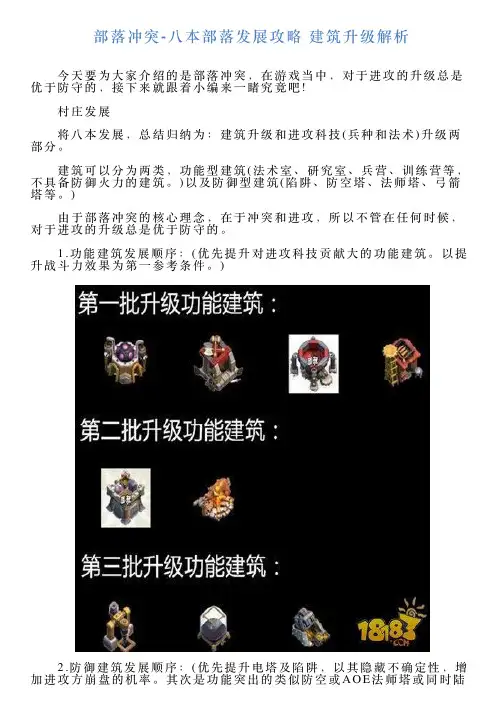 部落冲突八本部落发展攻略建筑升级解析
