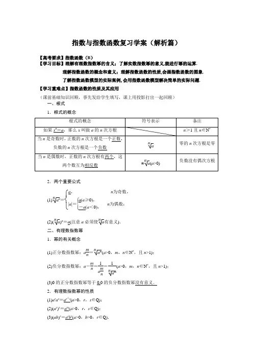 指数与指数函数复习学案