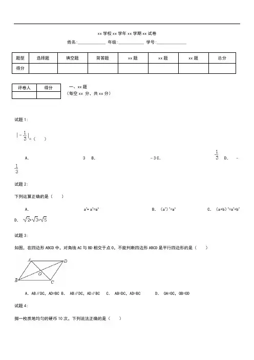 初中数学贵州省黔东南州中考模拟数学考试题考试卷及答案
