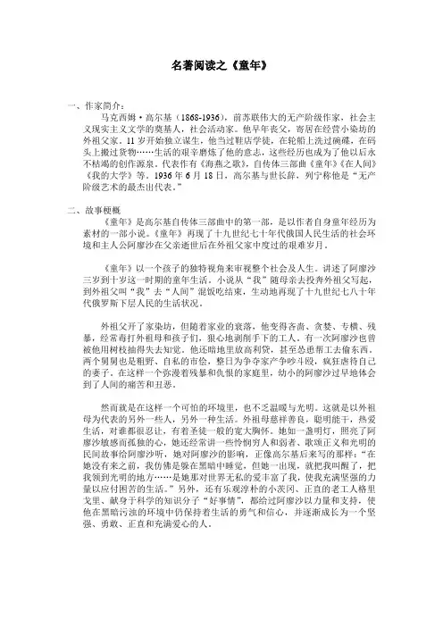 名著阅读之《童年》含练习及答案[1]