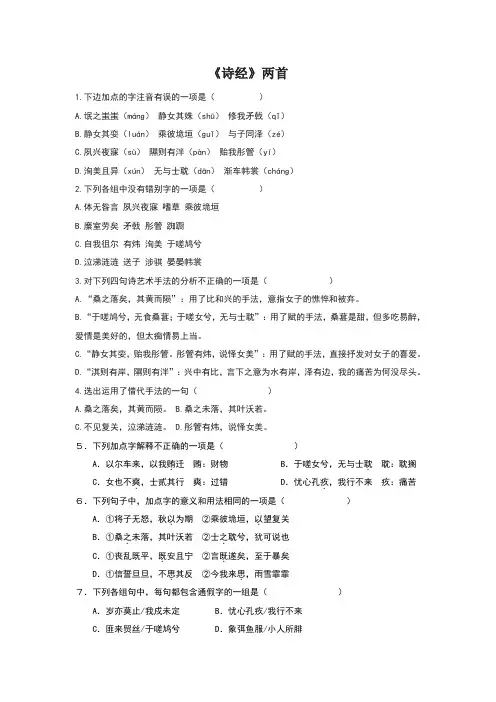 诗经两首练习及答案