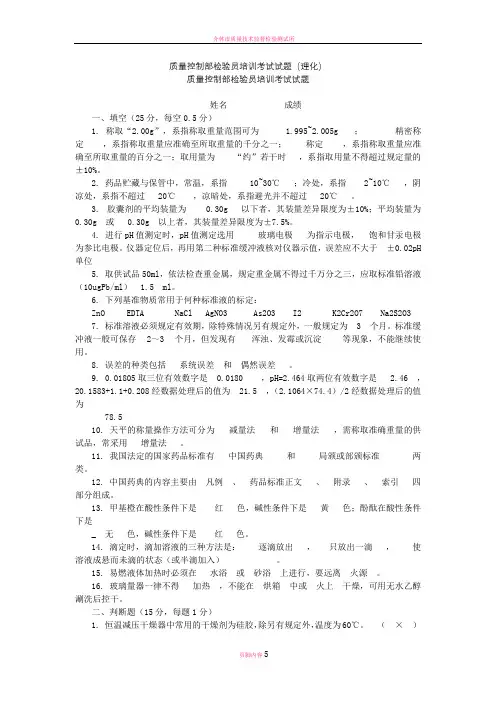 质量控制部检验员培训考试试题理化
