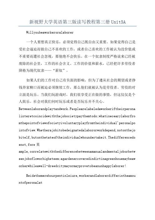 新视野大学英语第三版读写教程第三册Unit5A