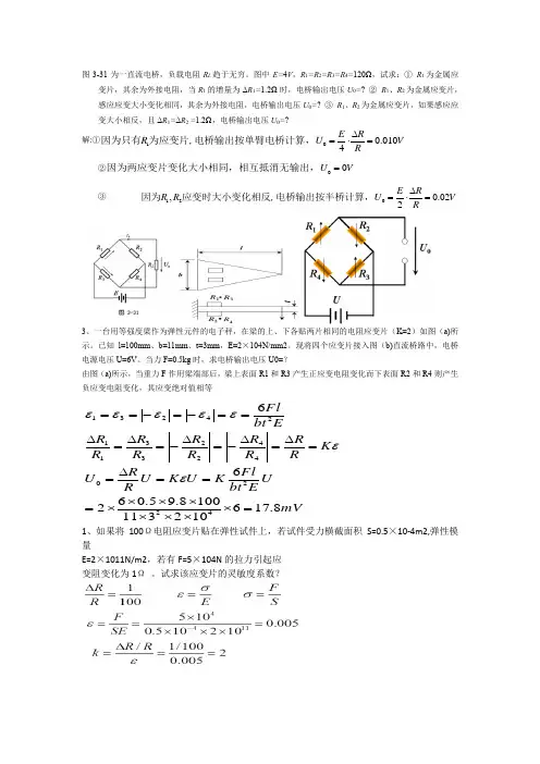 传感器期末复习考试必考计算题总结