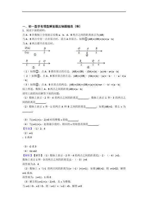 最新苏科版数学七年级上册 有理数单元测试卷附答案