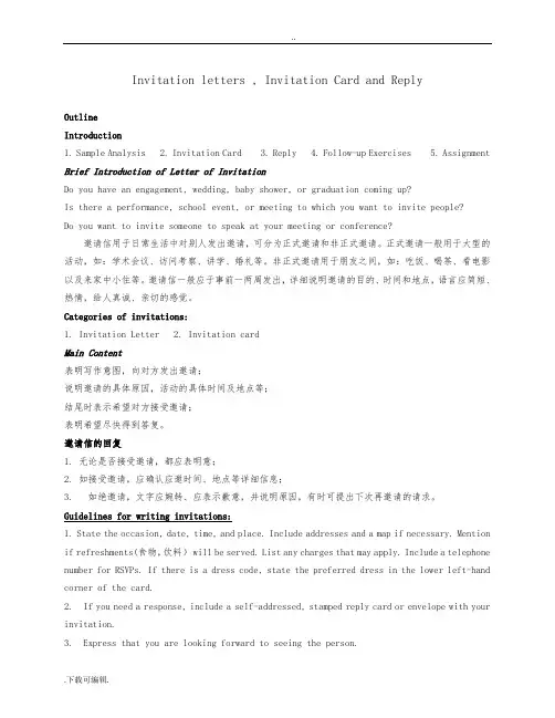Invitation邀请信