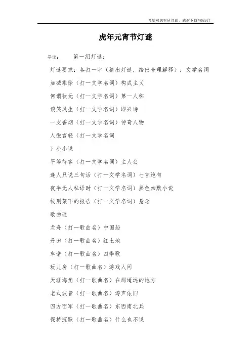 虎年元宵节灯谜