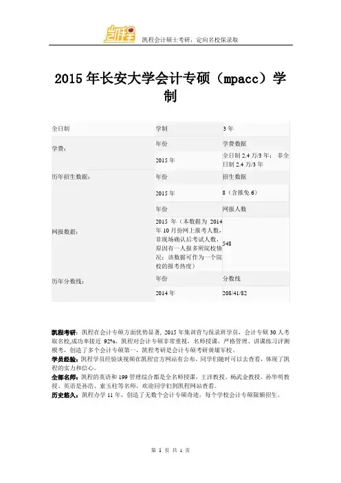 2015年长安大学会计专硕(mpacc)学制