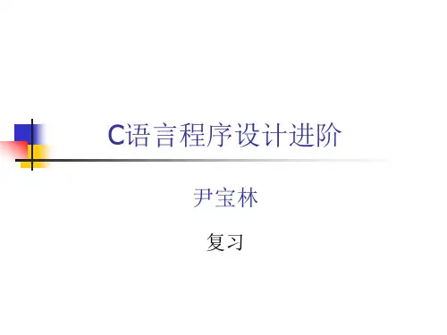 程序的调试和测试