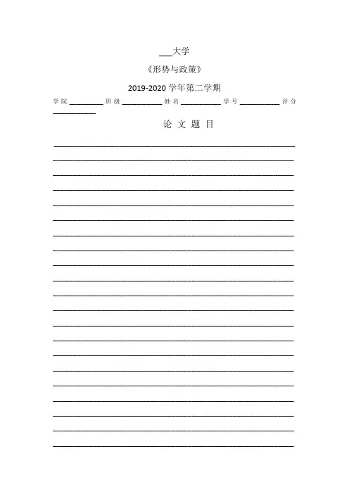 形势政策作业纸模板