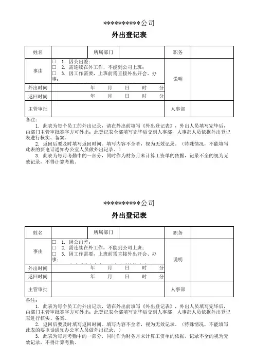 外出登记表