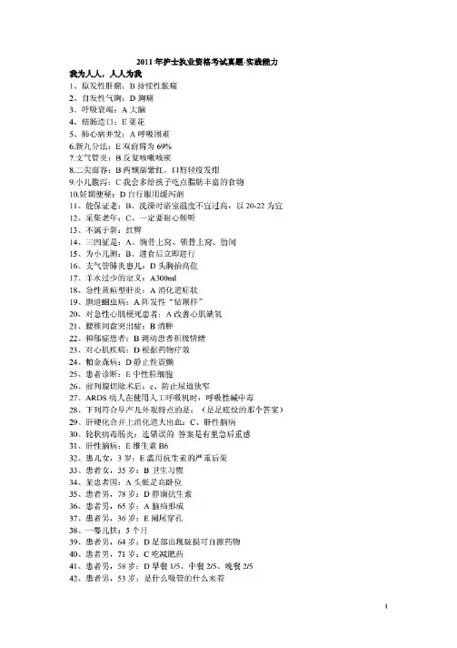 2011年护士执业资格考试真题1