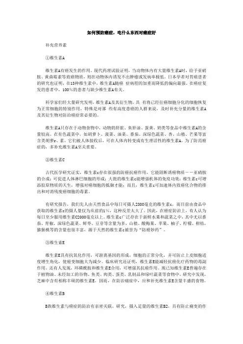 如何预防癌症,癌症化疗副作用