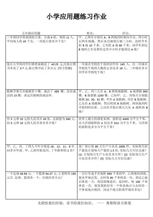 小学五年级数学基础训练III (80)