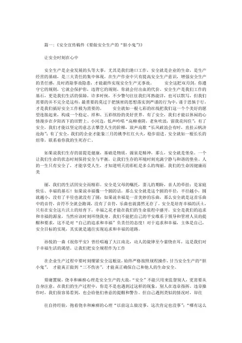 安全生产宣讲稿范文