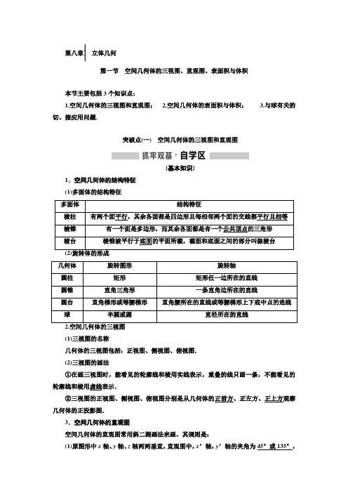 2020年新高考一轮理数：第八章 立体几何
