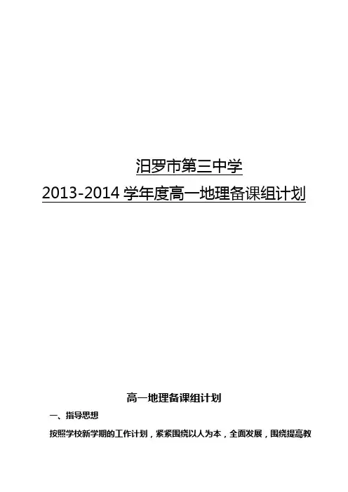 湘教版地理必修二教学计划