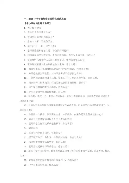 2015下半年教师资格结构化面试真题