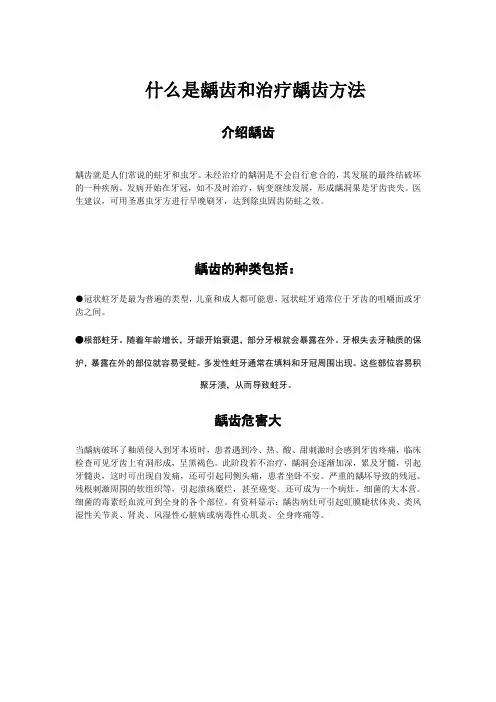 介绍龋齿治疗方法