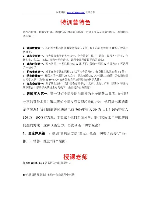 富网点特训营教程 VIP教程 1元培训 教程