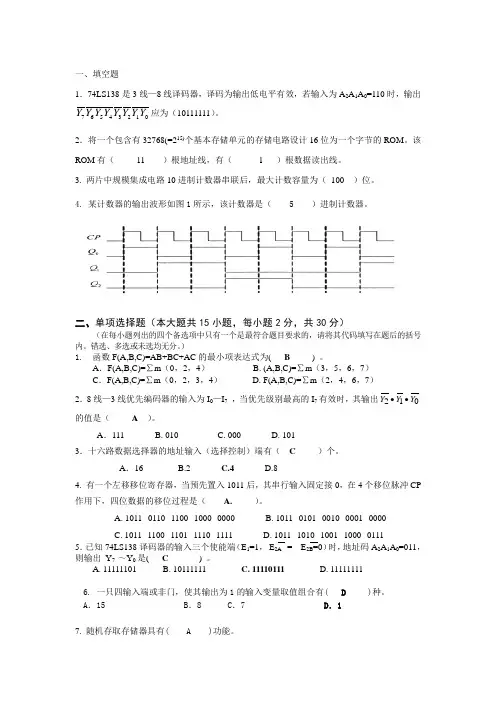 习题(1)带答案