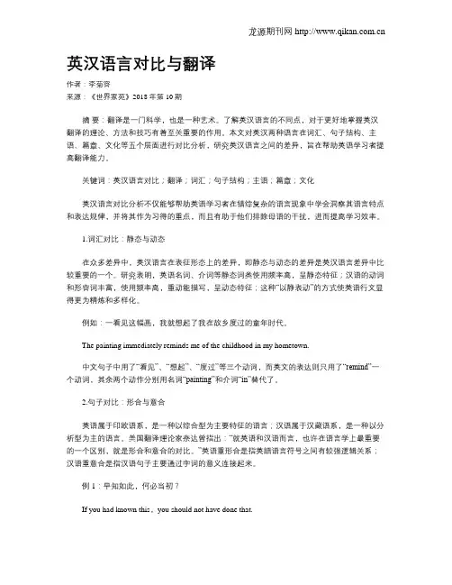 英汉语言对比与翻译