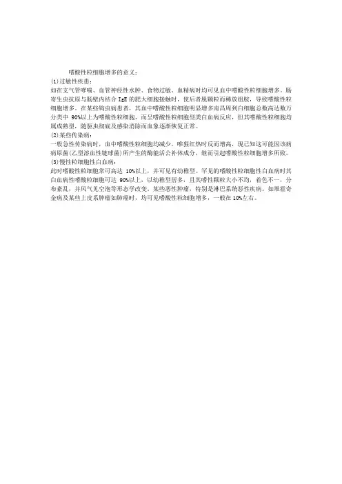 临床医学检验血液检验复习指导：嗜酸性粒细胞增多的意义