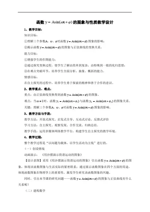 函数 的图象与性质教学设计